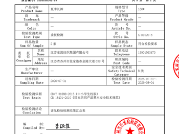 常青藤实验学校校服质检——夏季长裤送检报告