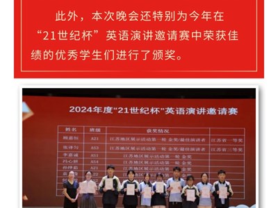 “英”你而来，逐梦精彩——常青藤国际部2024~2025年度英语演讲比赛暨梦想奖学金颁奖典礼