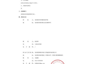 常青藤实验学校校服采购中标（成交）结果公告