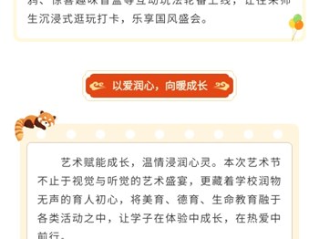古韵今风，家国同梦——常青藤实验学校2026校园文化艺术节精彩回顾